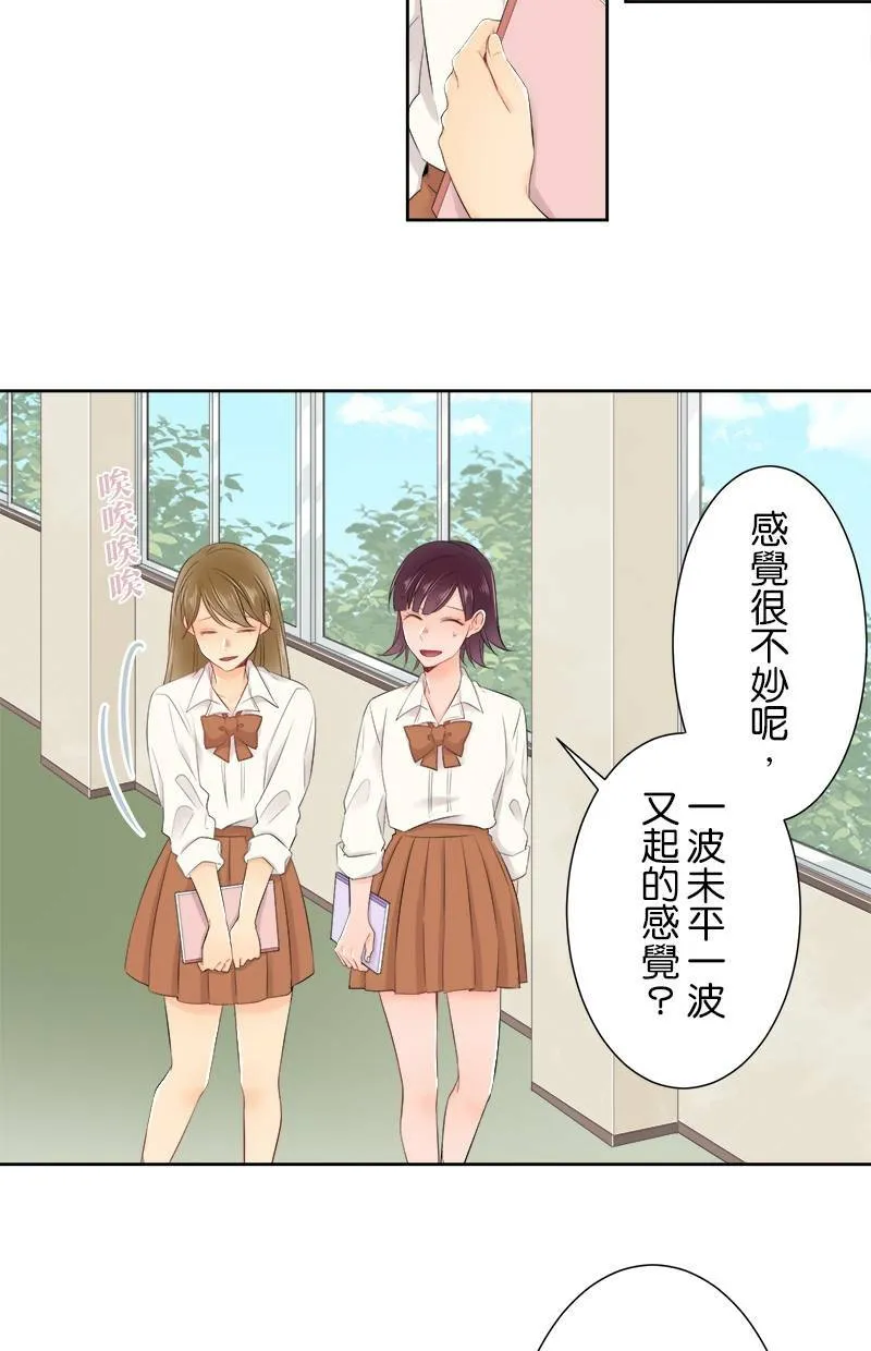 [第130话] 我是樱的… 第26页