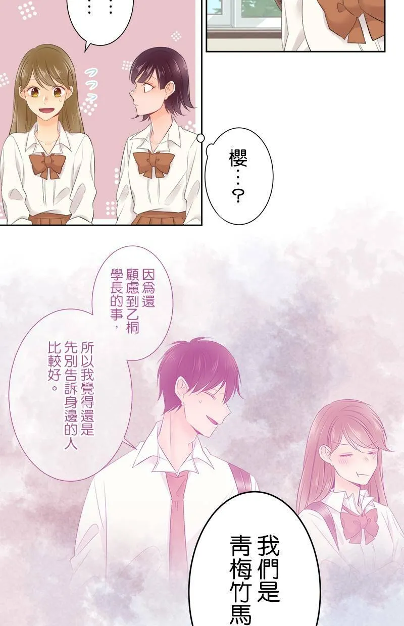 [第130话] 我是樱的… 第29页