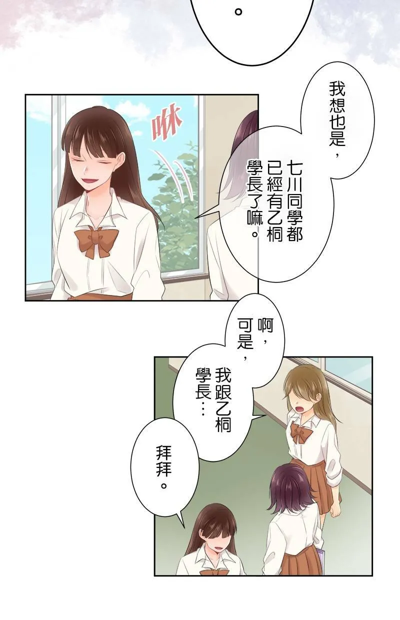 [第130话] 我是樱的… 第30页