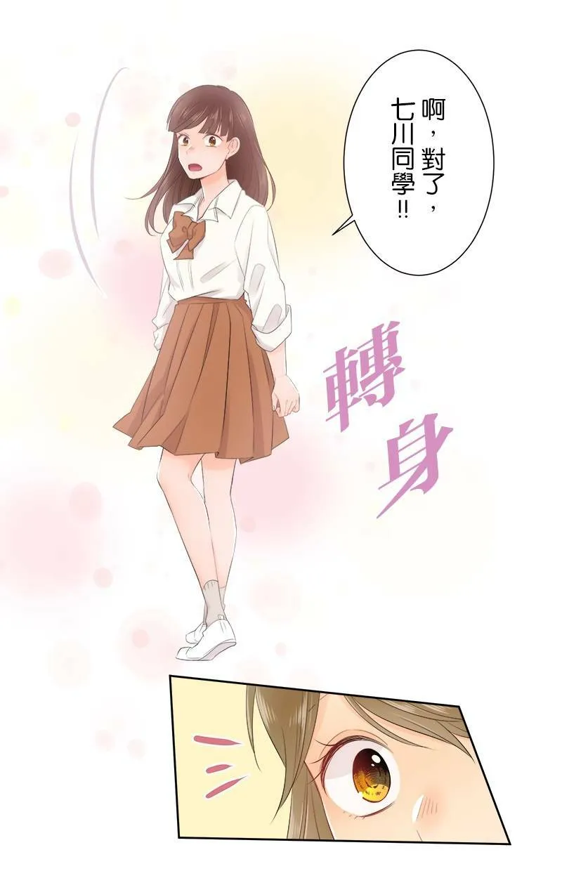 [第130话] 我是樱的… 第31页