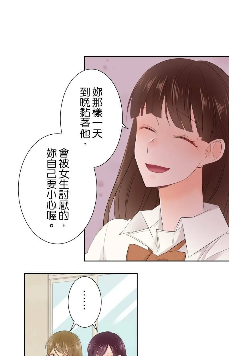 [第130话] 我是樱的… 第32页