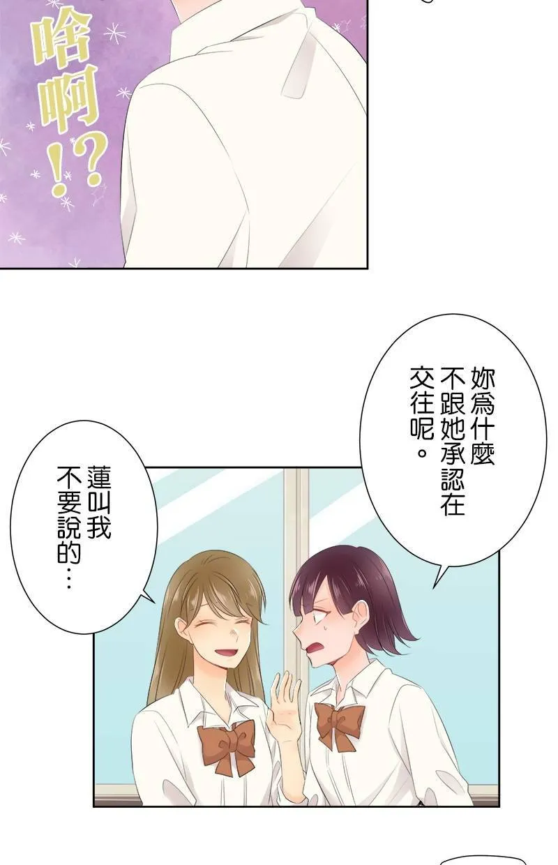[第130话] 我是樱的… 第34页