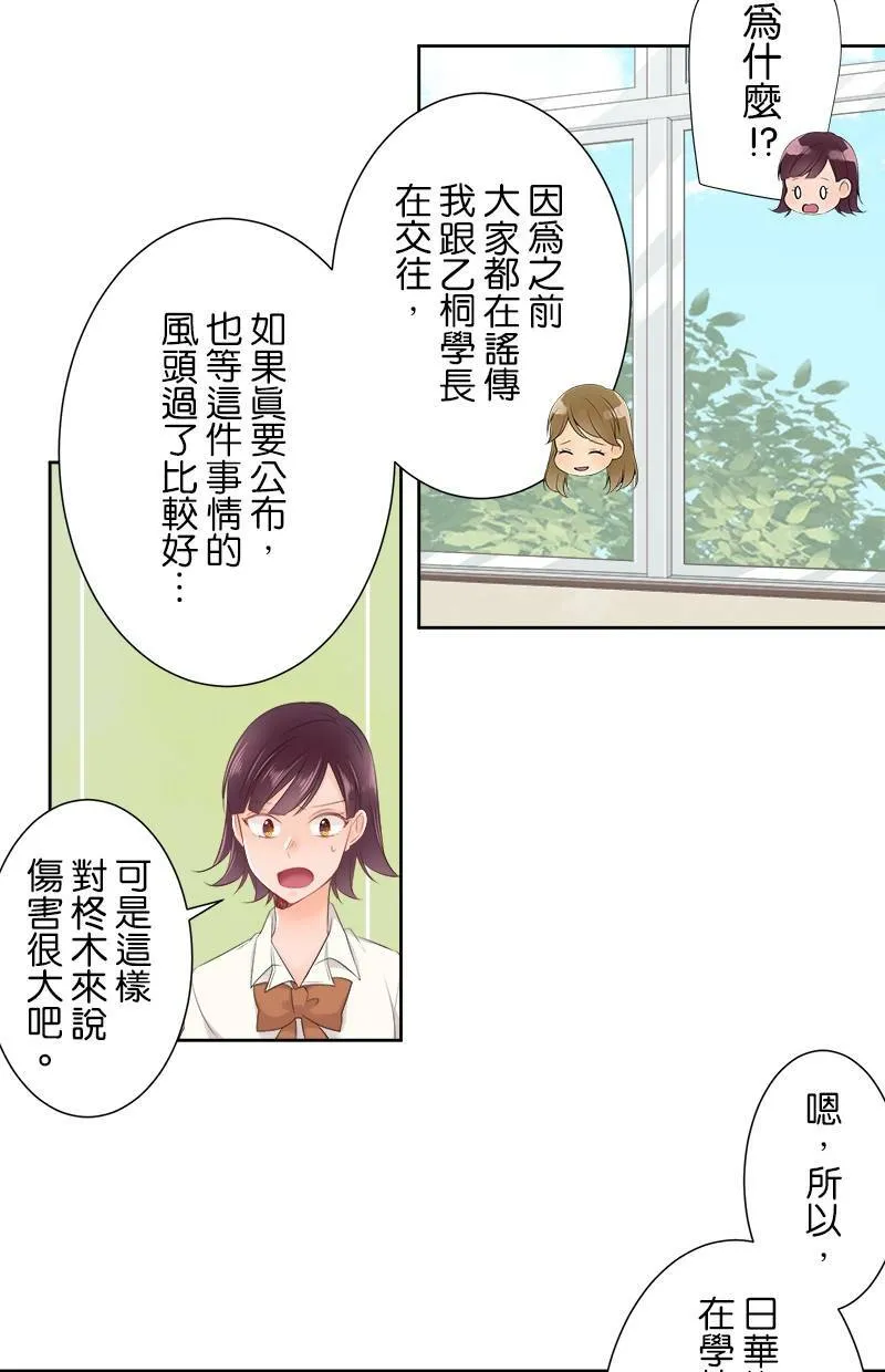 [第130话] 我是樱的… 第35页
