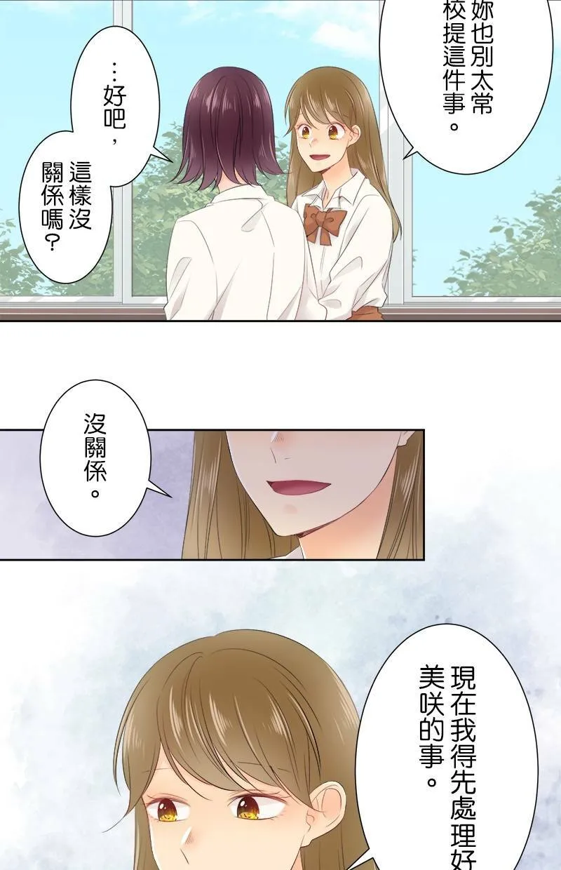 [第130话] 我是樱的… 第36页