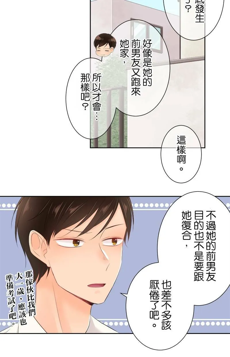 [第130话] 我是樱的… 第40页