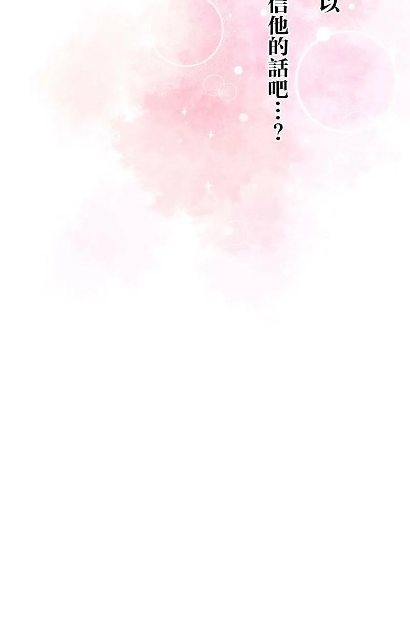 [第130话] 我是樱的… 第45页