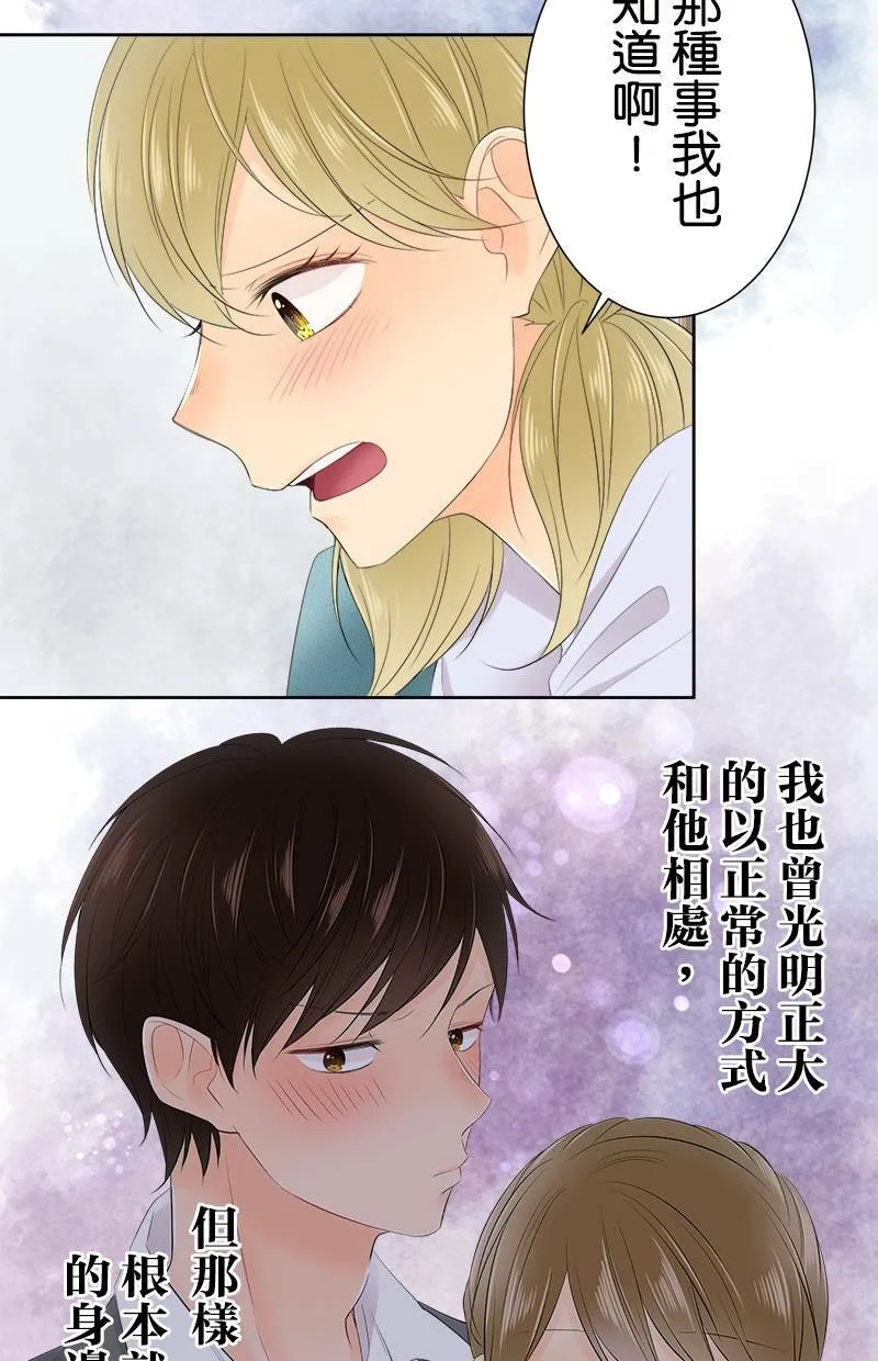 [第131话] 多一秒也好 第2页