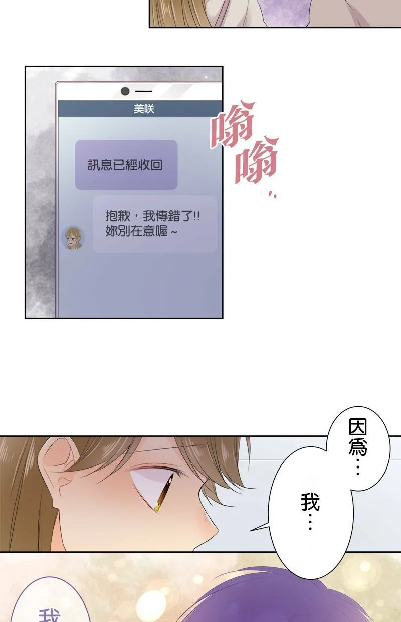 [第131话] 多一秒也好 第14页