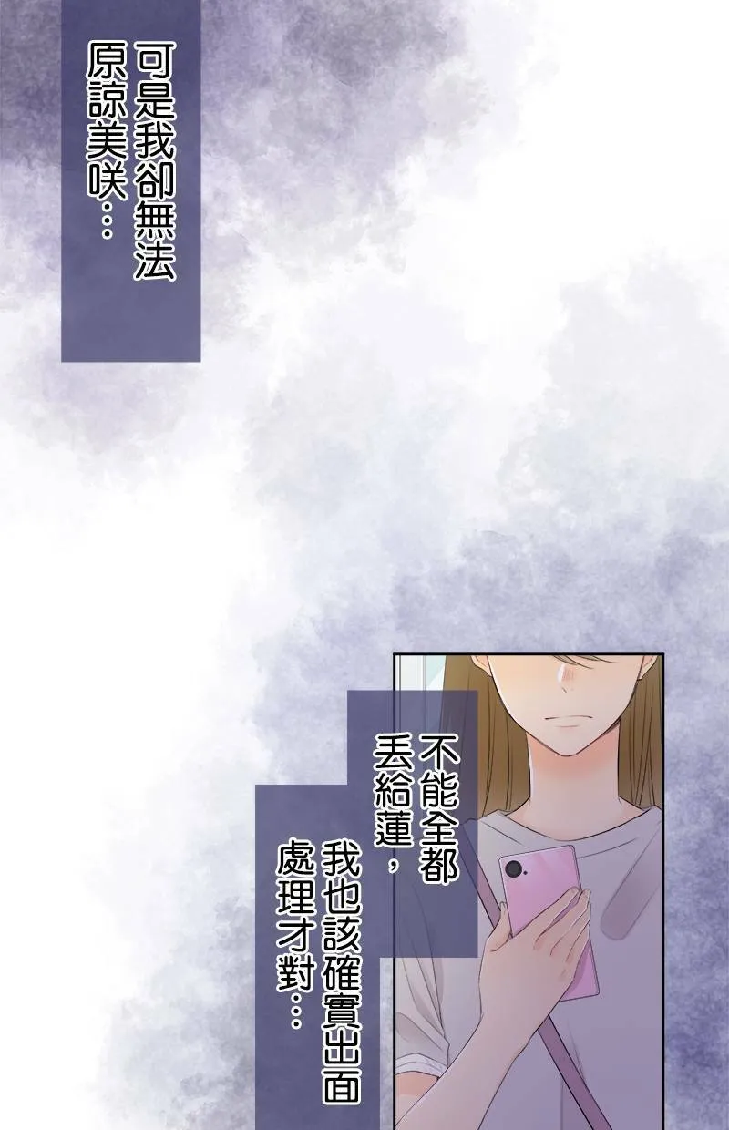 [第131话] 多一秒也好 第16页