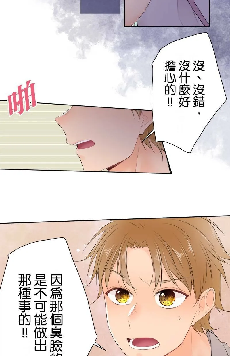 [第131话] 多一秒也好 第17页