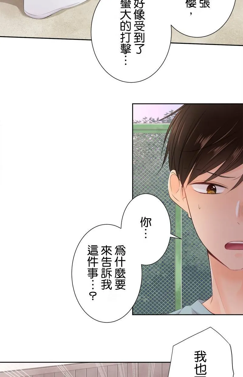 [第131话] 多一秒也好 第31页