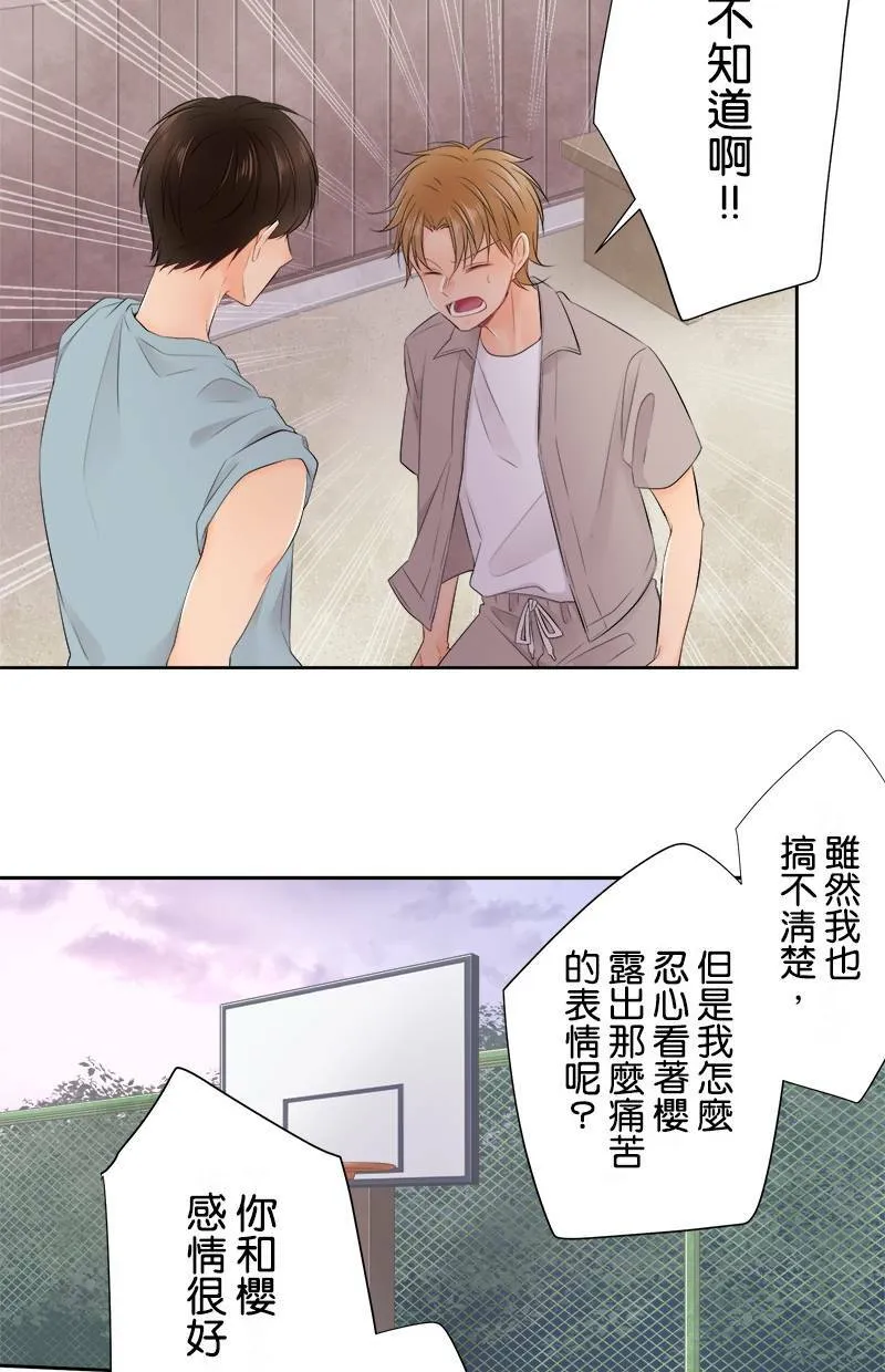 [第131话] 多一秒也好 第32页