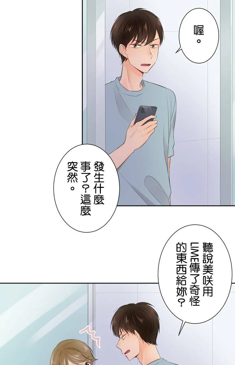 [第131话] 多一秒也好 第37页