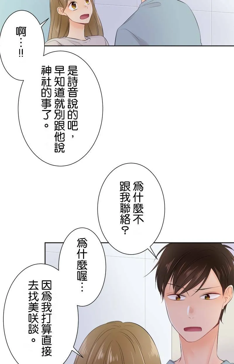 [第131话] 多一秒也好 第38页