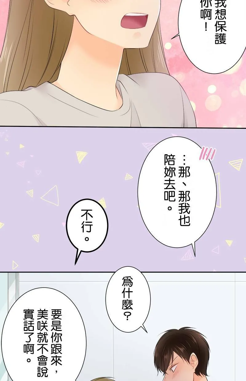 [第131话] 多一秒也好 第41页