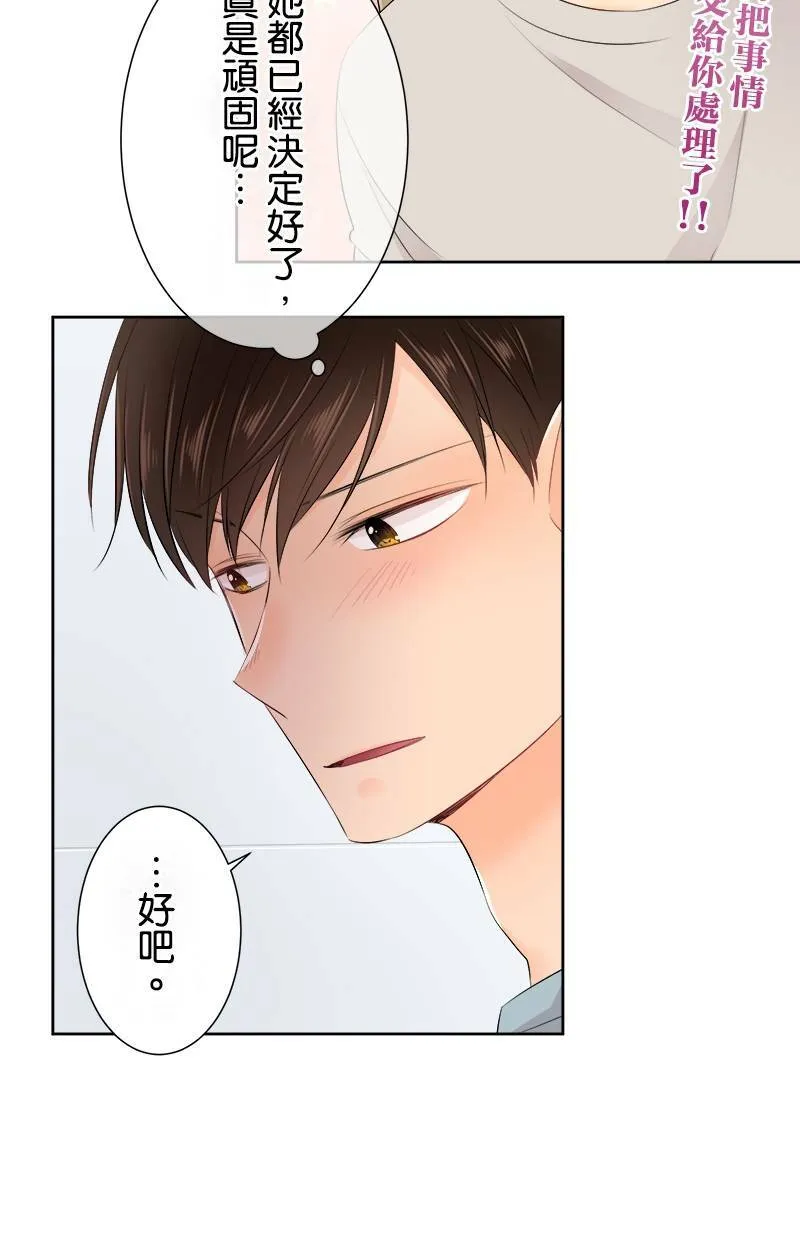 [第131话] 多一秒也好 第43页