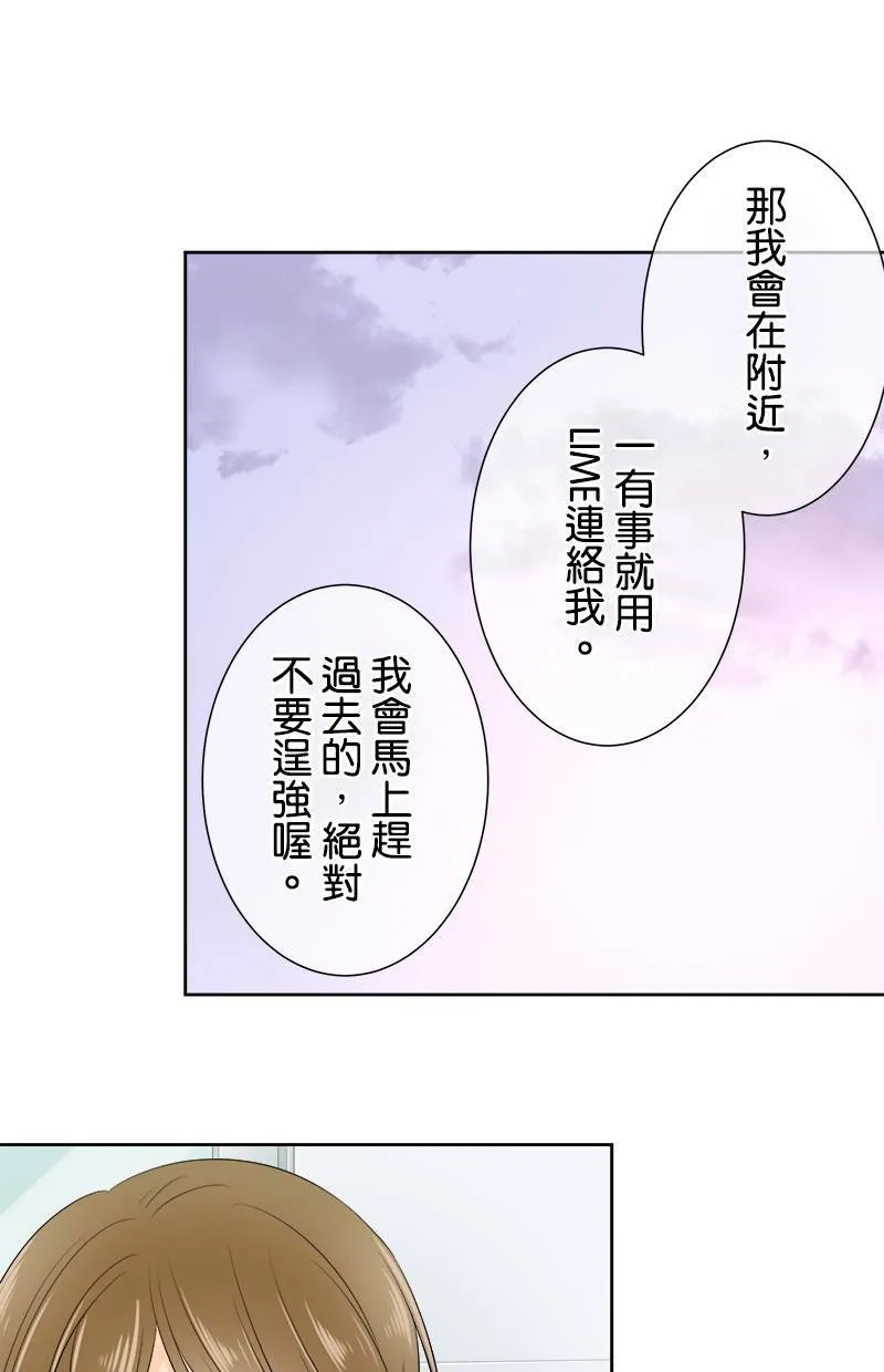 [第131话] 多一秒也好 第44页