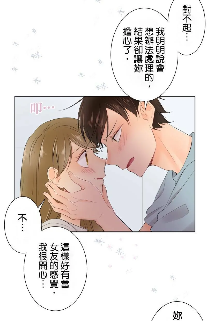 [第131话] 多一秒也好 第46页