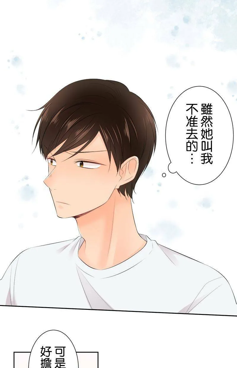 [第132话] 被排除在外的心情 第3页