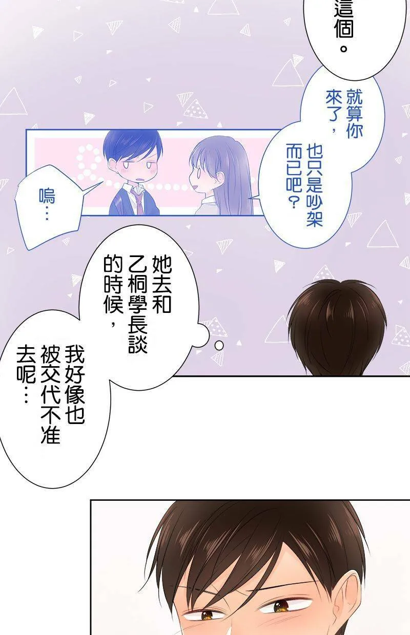 [第132话] 被排除在外的心情 第5页