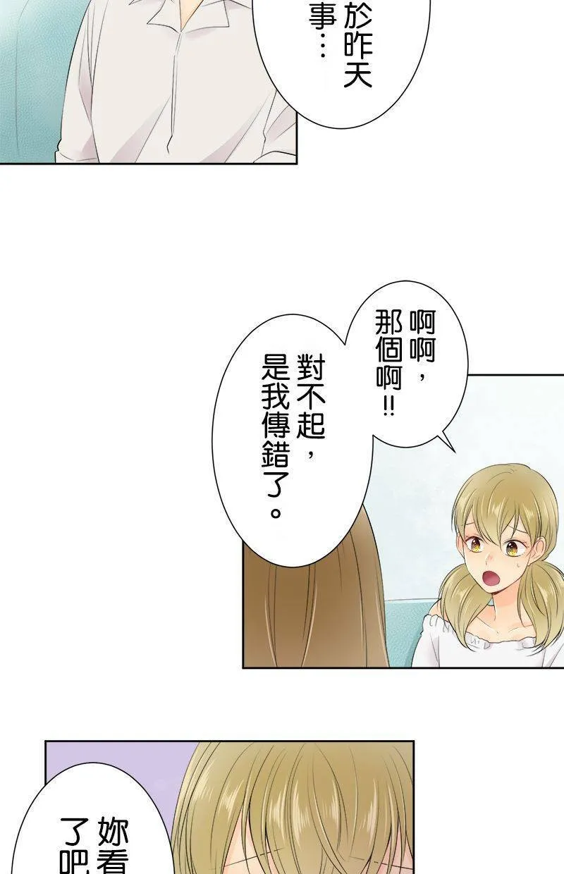 [第132话] 被排除在外的心情 第11页