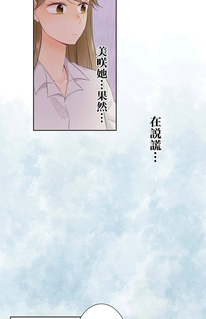 [第132话] 被排除在外的心情 第14页