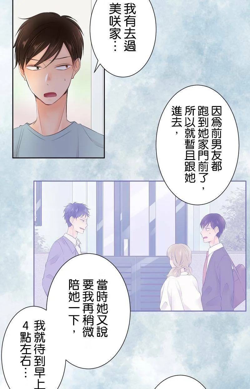 [第132话] 被排除在外的心情 第15页