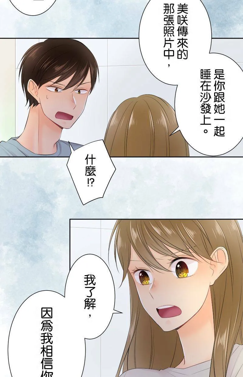 [第132话] 被排除在外的心情 第16页