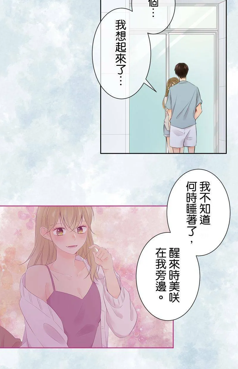 [第132话] 被排除在外的心情 第18页
