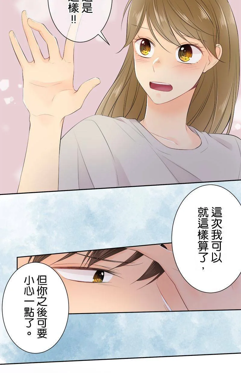 [第132话] 被排除在外的心情 第21页