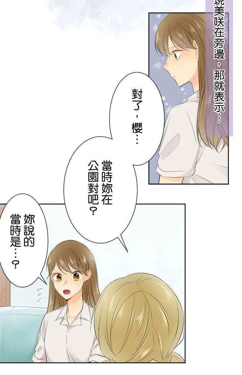 [第132话] 被排除在外的心情 第23页