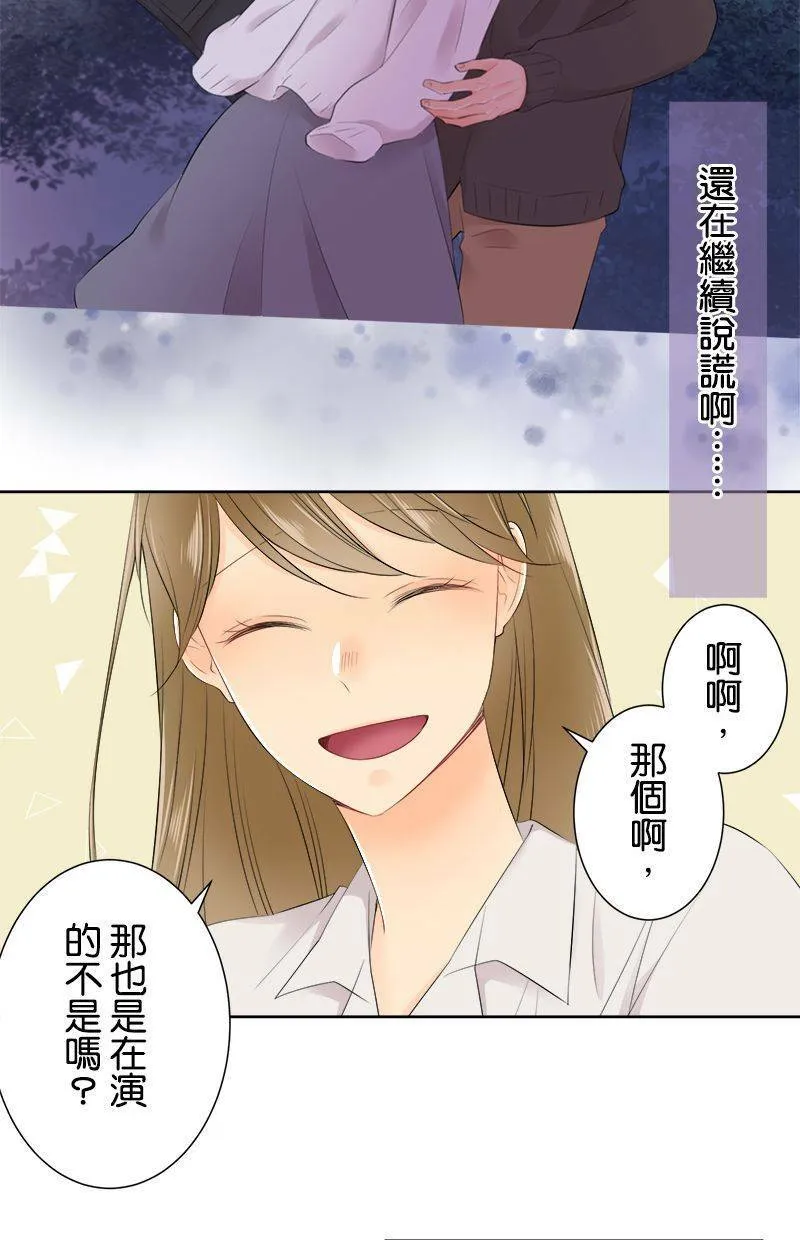 [第132话] 被排除在外的心情 第25页