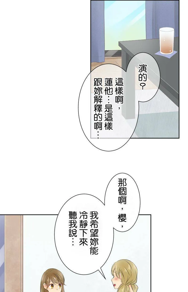 [第132话] 被排除在外的心情 第26页