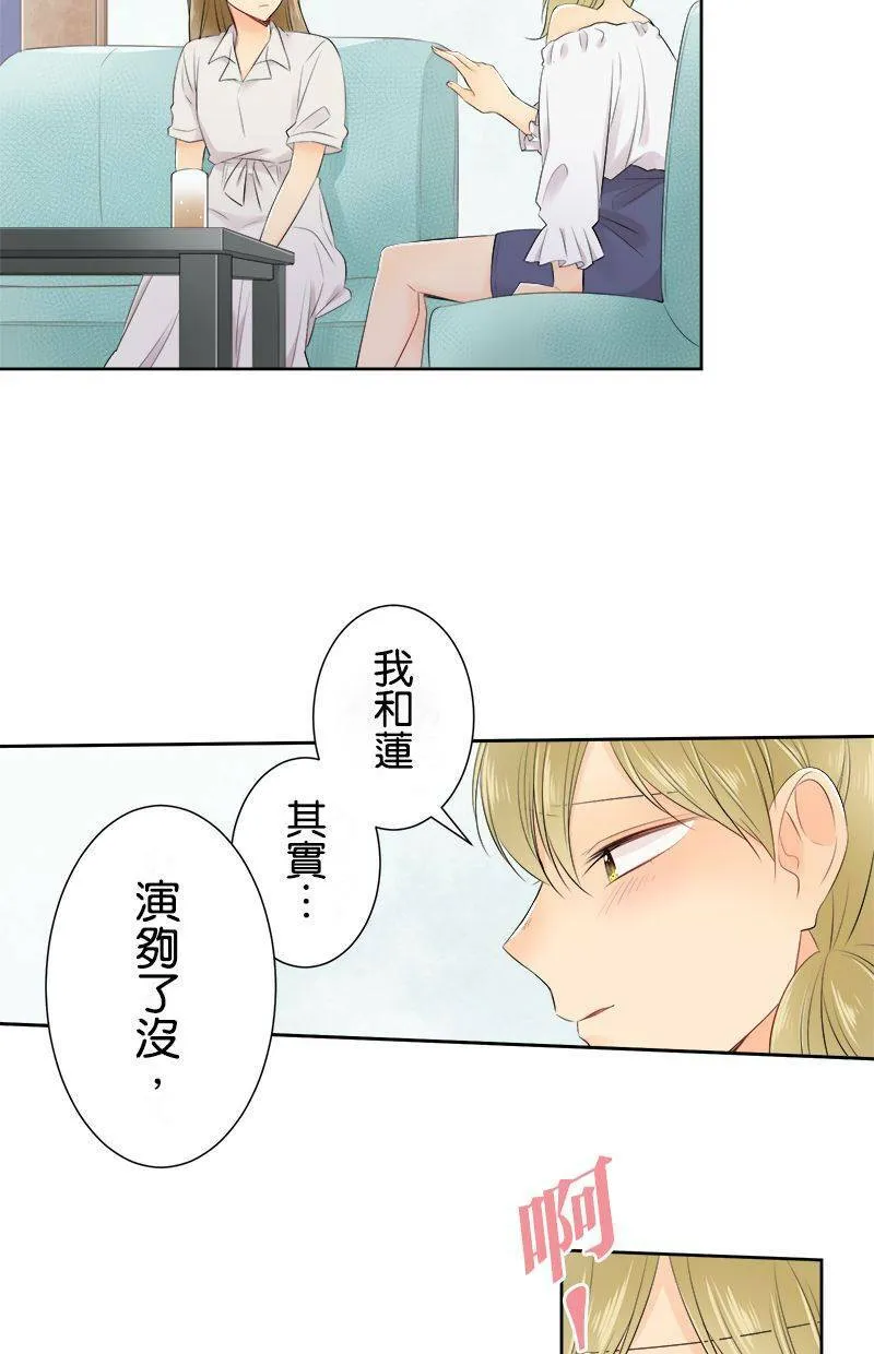 [第132话] 被排除在外的心情 第27页