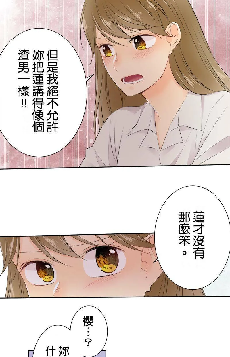 [第132话] 被排除在外的心情 第30页