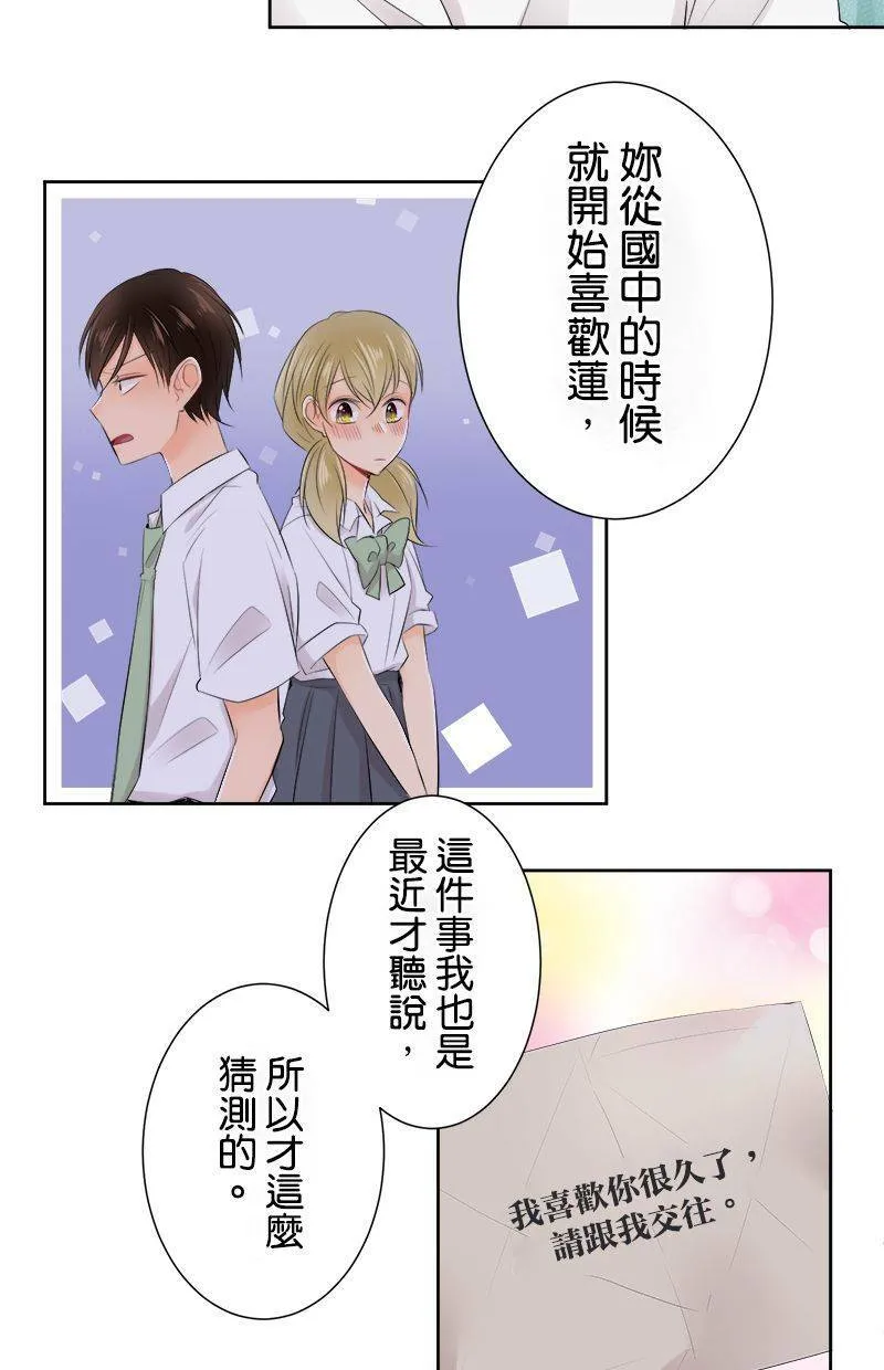 [第132话] 被排除在外的心情 第35页