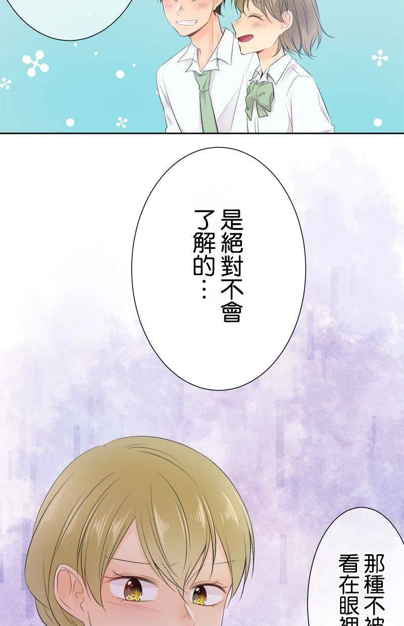 [第132话] 被排除在外的心情 第44页