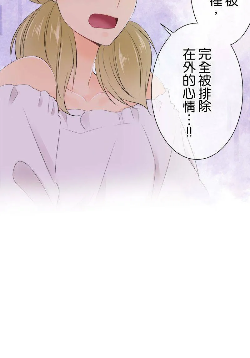 [第132话] 被排除在外的心情 第45页