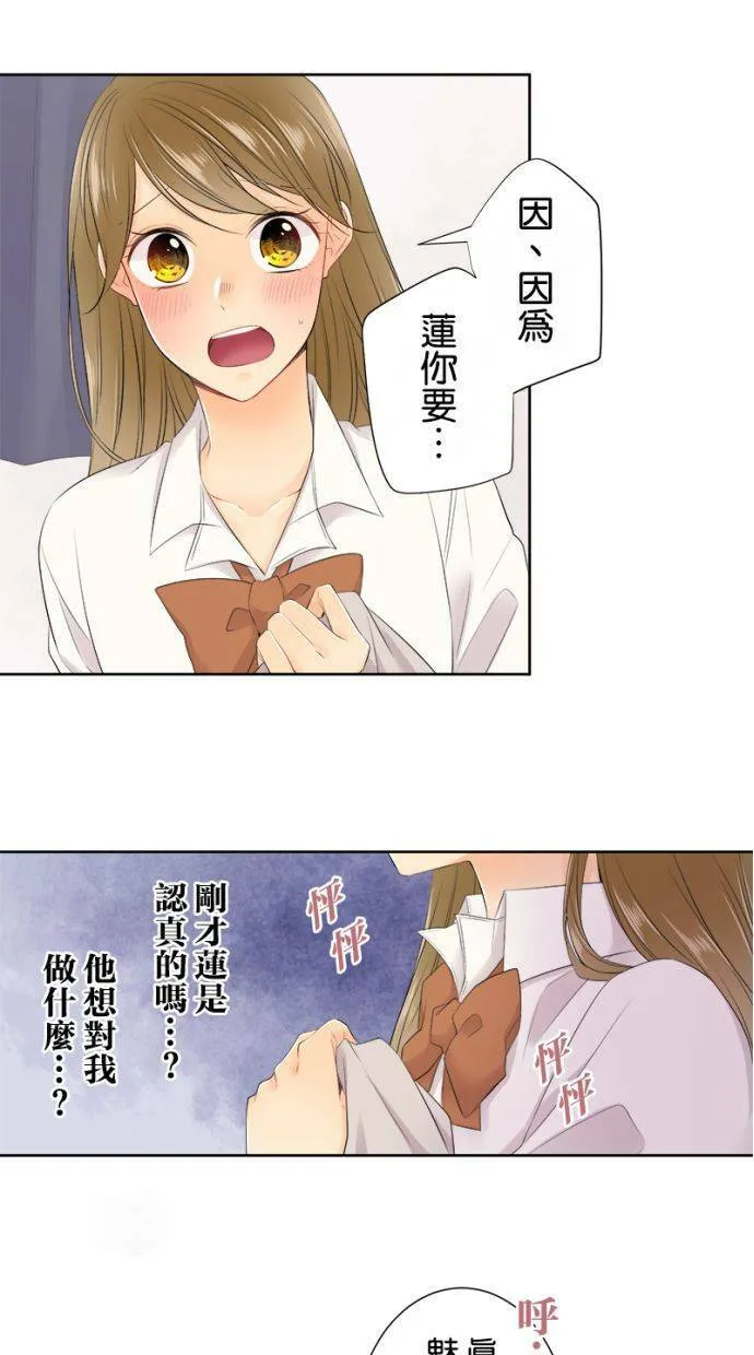 [第134话] 魅力 第20页
