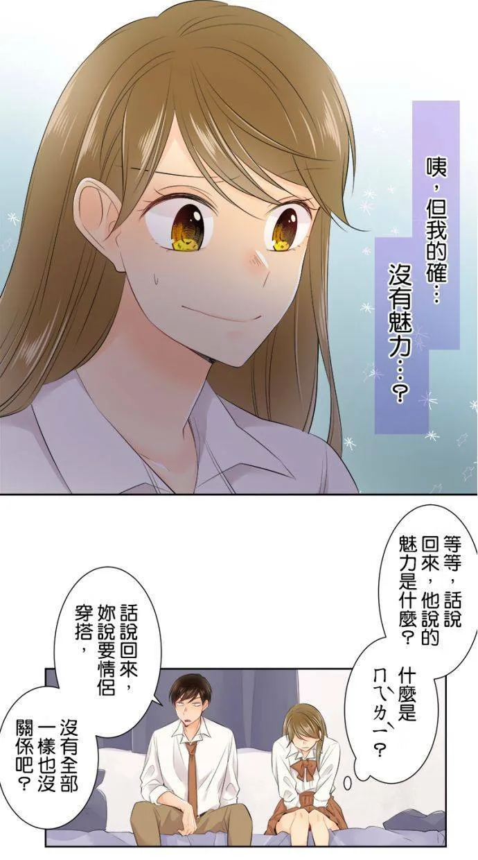 [第134话] 魅力 第23页