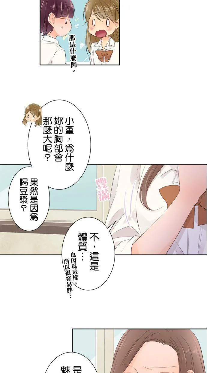 [第134话] 魅力 第31页