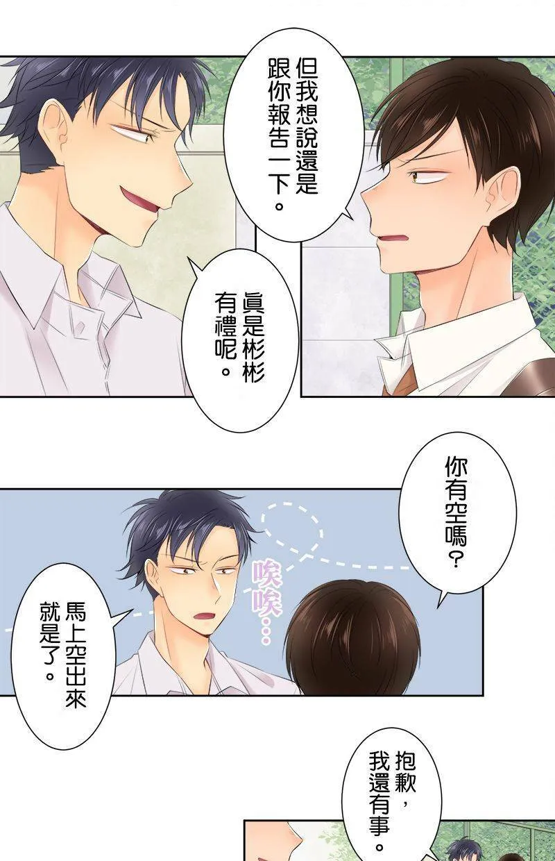 [第135话] 要来不及 第10页