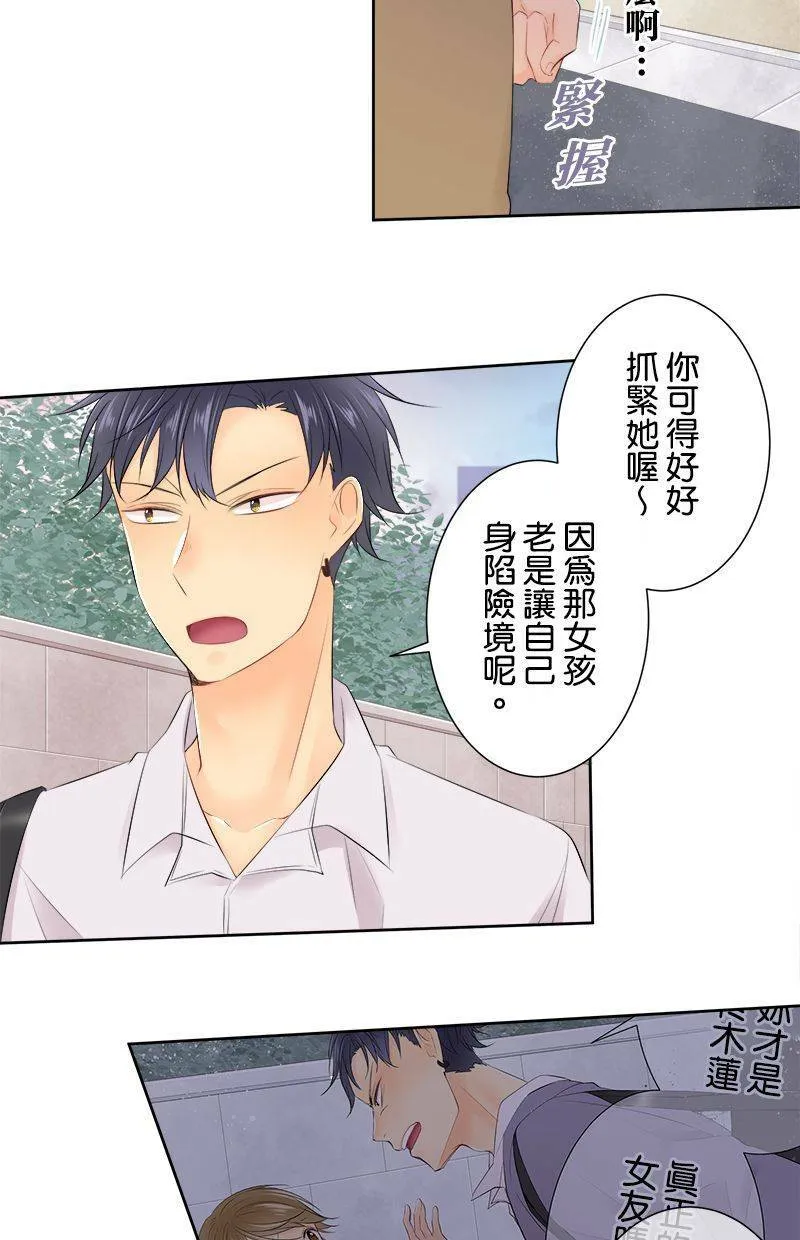 [第135话] 要来不及 第23页
