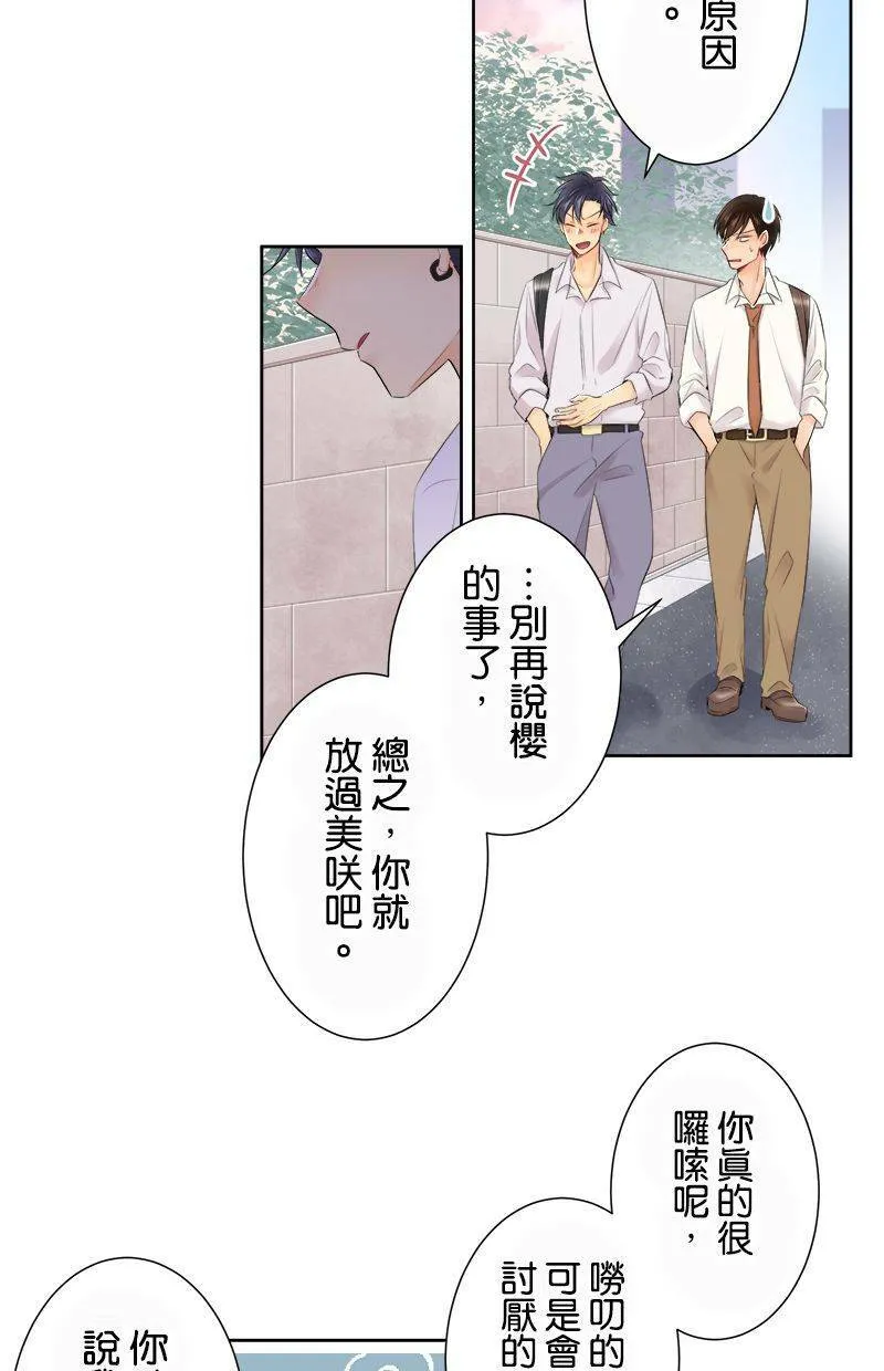 [第135话] 要来不及 第25页