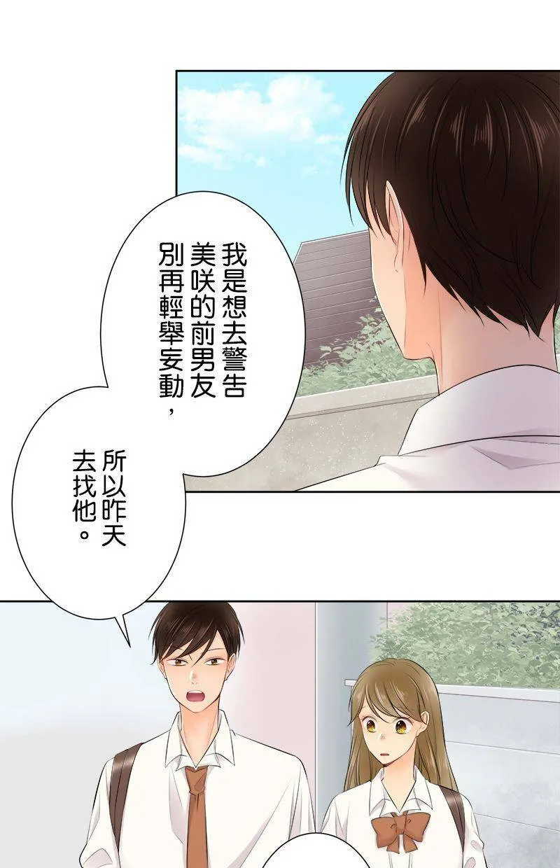 [第136话] 发生什么好事了吧 第4页