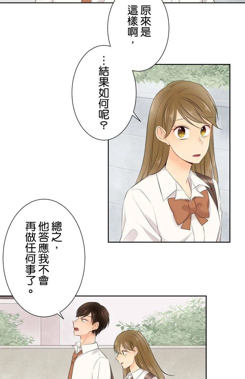 [第136话] 发生什么好事了吧 第5页