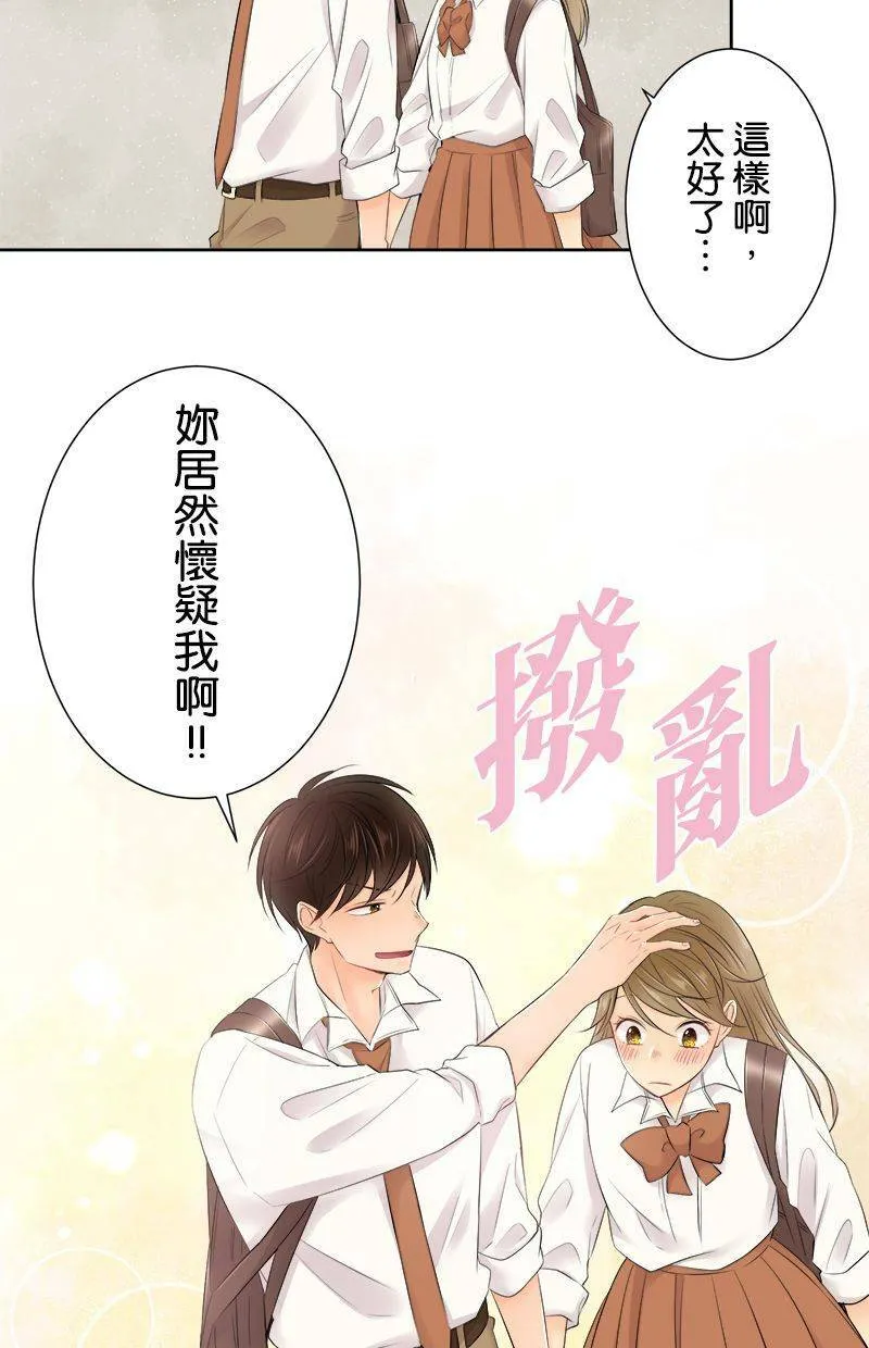 [第136话] 发生什么好事了吧 第6页