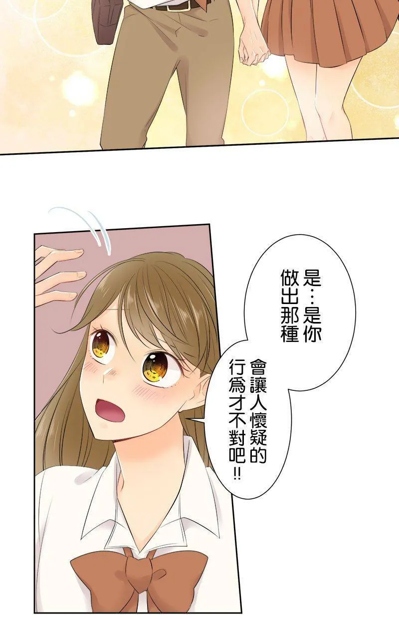 [第136话] 发生什么好事了吧 第7页