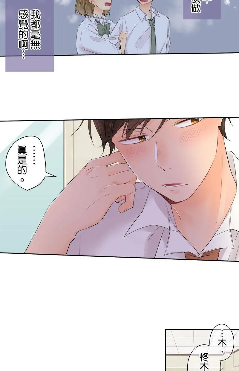 [第136话] 发生什么好事了吧 第12页