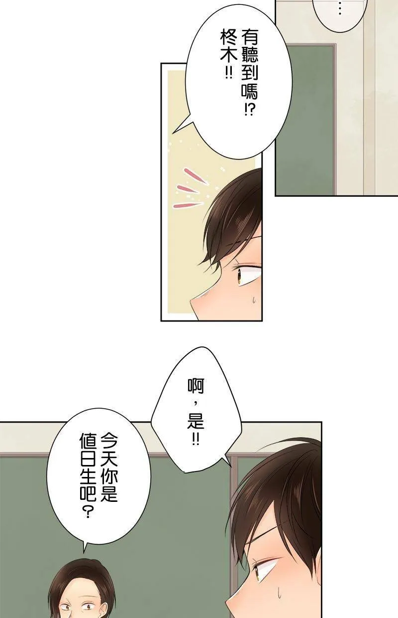 [第136话] 发生什么好事了吧 第13页